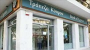 Τράπεζα Κύπρου: Προειδοποίηση για τα κέρδη 2012