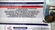 ΣΥΡΙΖΑ: Αδικαιολόγητες οι αυξήσεις στα τιμολόγια της ΔΕΗ