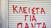 ΓΣΕΒΕΕ: Υπέρμετρη η επιβάρυνση των μικρών επιχειρήσεων