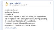 Ταλιμπάν αναζητούν συνεργάτες μέσω… facebook