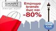 Smart Avenue, ο νέος διαδικτυακός προορισμός για έξυπνες αγορές