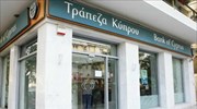 Τράπεζα Κύπρου: Κέρδη πριν τις προβλέψεις €517 εκατ.