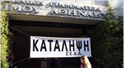 ΠΟΕ - ΟΤΑ : Έως την Πέμπτη η κατάληψη στο δήμο Αθηναίων