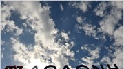 Oλοκληρώθηκε η πώληση της Δωδώνη