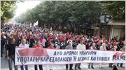 Χιλιάδες διαδήλωσαν σε Θεσσαλονίκη - Σέρρες