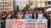 Κλειστή η Σταδίου από πορεία μαθητών