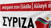 ΣΥΡΙΖΑ: Στρατόπεδα συγκέντρωσης σε κτήρια της ΕΡΤ