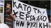 Απεργούν οι εργαζόμενοι στα κέντρα Πρόληψης και Ψυχικής Υγείας