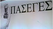 Aπό το 1994 ο έλεγχος σε ΠΑΣΕΓΕΣ, ΓΕΣΑΣΕ, ΣΥΔΑΣΕ