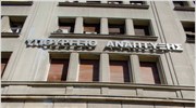 ΥΠΑΝ: Πρόστιμο 1,28 εκατ. ευρώ για ενδοομιλικές συναλλαγές