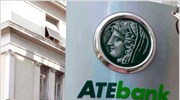 ΑΤΕbank: Νέος διαγωνισμός για την ΕΒΖ