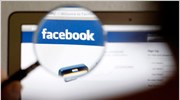 Facebook: Διαψεύδονται τα περί δημοσιοποίησης προσωπικών μηνυμάτων