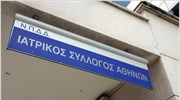 Iατρικός Σύλλογος: Σε δυσχερή θέση ο ΕΟΠΥΥ