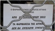 Παραμένει το «μπλακ άουτ» στην Υγεία