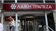 Λαϊκή Τράπεζα: Ζημίες στο εξάμηνο