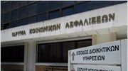 Σε εφαρμογή τα μέτρα αναγκαστικής είσπραξης για οφειλέτες του ΙΚΑ