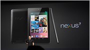 Nexus 7, το πρώτο tablet PC «διά χειρός» Google