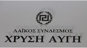 Κατάργηση της κρατικής επιχορήγησης στα κόμματα ζητεί η Χρυσή Αυγή