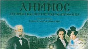 Η ιστορία της Λήμνου σε δύο τόμους