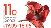11ο Φεστιβάλ Χορού του Σωματείου Ελλήνων Χορογράφων