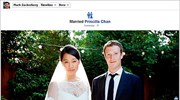 Facebook: Με αλλαγή status ανακοίνωσε τον γάμο του ο Μαρκ Ζούκερμπεργκ