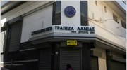 Επιμελητήριο Φθιώτιδας: Ζητεί μέτρα για δανειολήπτες συνεταιριστικών τραπεζών