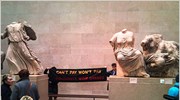 Πανό υπέρ της Ελλάδας στο Βρετανικό Μουσείο