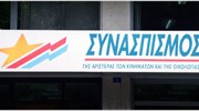 Αντίθετος στα κέντρα κράτησης μεταναστών ο ΣΥΝ