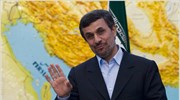 Αχμαντινετζάντ: Το Ιράν δεν φοβάται τις απειλές της Δύσης