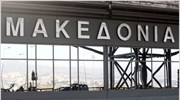 Διαγωνισμός για αναβάθμιση τμήματος διαδρόμου στο «Μακεδονία»