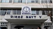 «Κενά» στη διάταξη για τον Οίκο Ναύτου διαπιστώνουν βουλευτές του ΠΑΣΟΚ