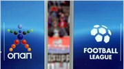 Ασφαλίστηκαν οι ποδοσφαιριστές της Football League 1 και 2