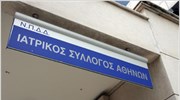 Σε ανάκληση των αιτήσεων συνεργασίας με τον ΕΟΠΥΥ καλεί ο Ιατρικός Σύλλογος