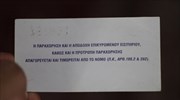 Ενα δωρεάν εισιτήριο με την αγορά μιας δεσμίδας