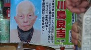 Ιαπωνία: Υποψήφιος ετών 94