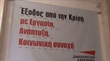 Πολιτική αποδοκιμασία «ανταρτών» από ΔΗΜΑΡ
