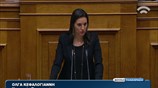 Βουλή: Ομιλία Ο. Κεφαλογιάννη στη συζήτηση για τον Προϋπολογισμό