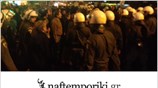 Ένταση έξω από το θέατρο «Χυτήριο»