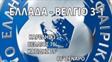Ελλάδα - Βέλγιο 3-1, Φιλικό U-21