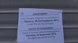 Κυκλοφοριακό χάος στους δρόμους