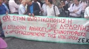 Συγκέντρωση διαμαρτυρίας εξω από το ΥΠΟΙΚ