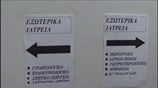 Νέα ταλαιπωρία για τους ασφαλισμένους