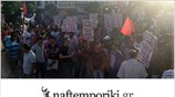 Νίκαια: Πορεία διαμαρτυρίας μεταναστών