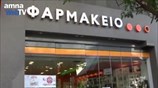 Θετική εξελιξη στο θέμα των φαρμάκων