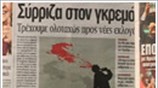 Εντείνονται οι φόβοι για έξοδο της Ελλάδας