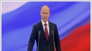 Ρωσία: Ορκίστηκε πρόεδρος ο Πούτιν