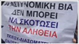 Διαμαρτυρία φωτορεπόρτερ έξω από το Προεδρικό Μέγαρο