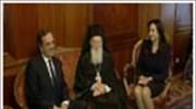 Συνάντηση Α. Σαμαρά με τον Οικουμενικό Πατριάρχη Βαρθολομαίο