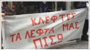 Συγκέντρωση ομολογιούχων έξω από το ΥΠΟΙΚ