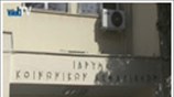 Παράνομα προνοιακά επιδόματα 111 εκατ. ευρώ